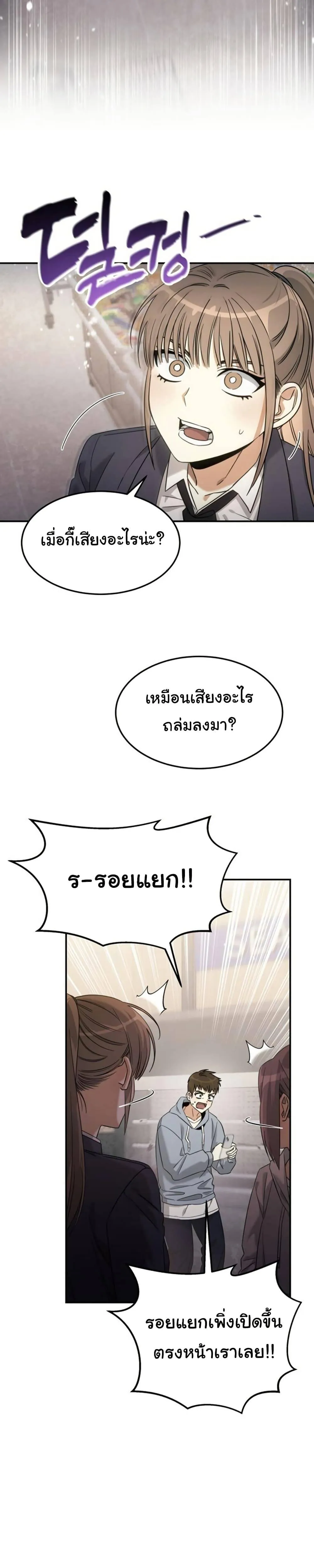 The Hunter Lives in a Rented Apartment ตอนที่ 1 หน้า 24