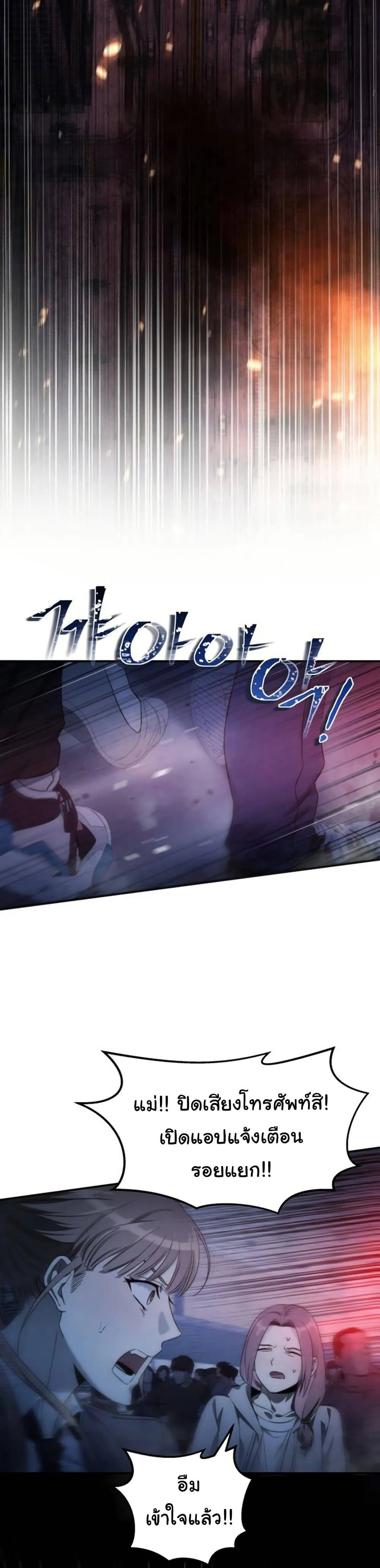 The Hunter Lives in a Rented Apartment ตอนที่ 1 หน้า 27