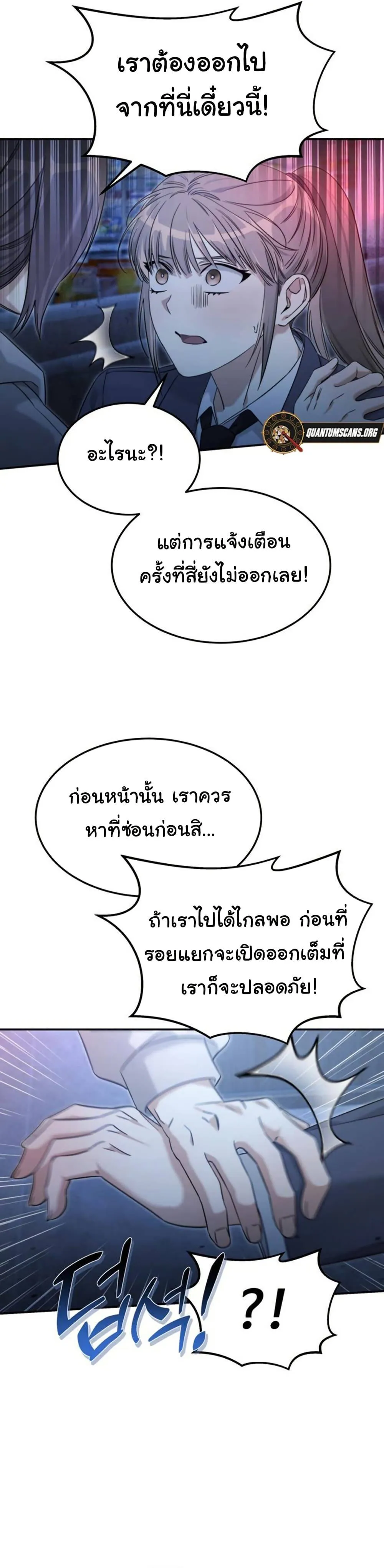 The Hunter Lives in a Rented Apartment ตอนที่ 1 หน้า 34