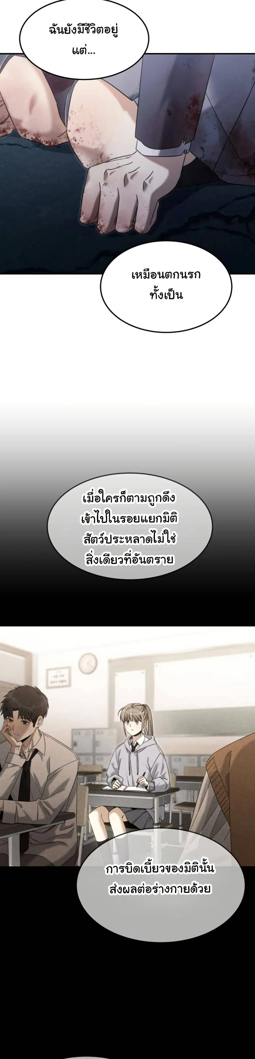 The Hunter Lives in a Rented Apartment ตอนที่ 1 หน้า 60