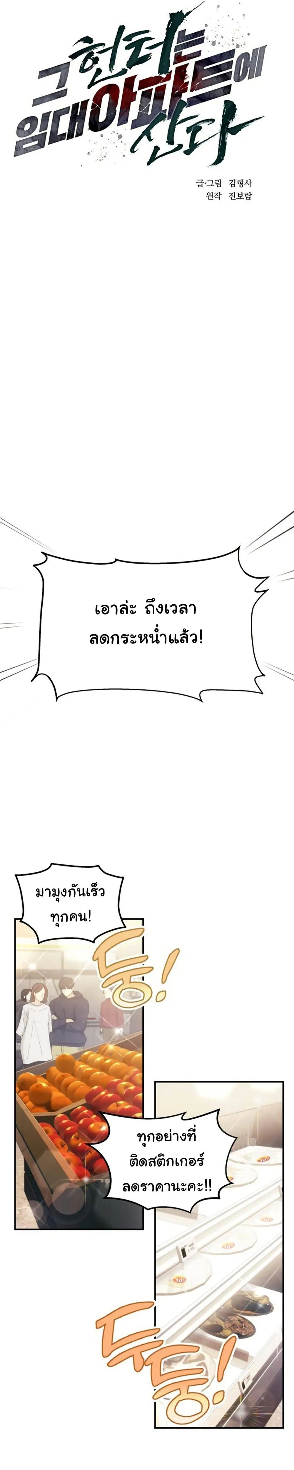 The Hunter Lives in a Rented Apartment ตอนที่ 1 หน้า 9