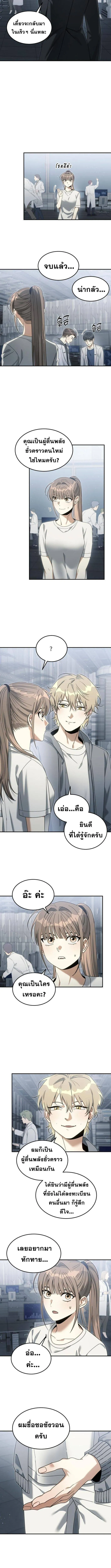 The Hunter Lives in a Rented Apartment ตอนที่ 10 หน้า 10