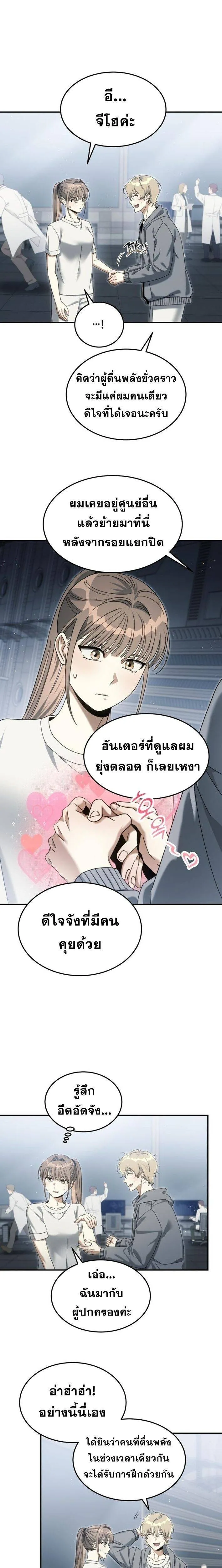 The Hunter Lives in a Rented Apartment ตอนที่ 10 หน้า 11