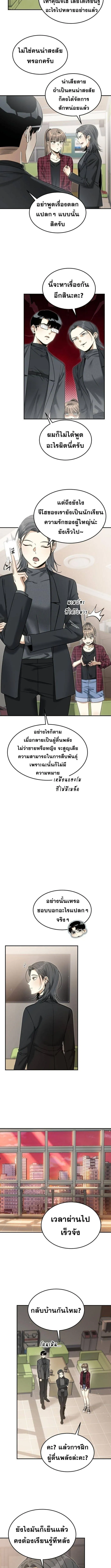 The Hunter Lives in a Rented Apartment ตอนที่ 10 หน้า 14