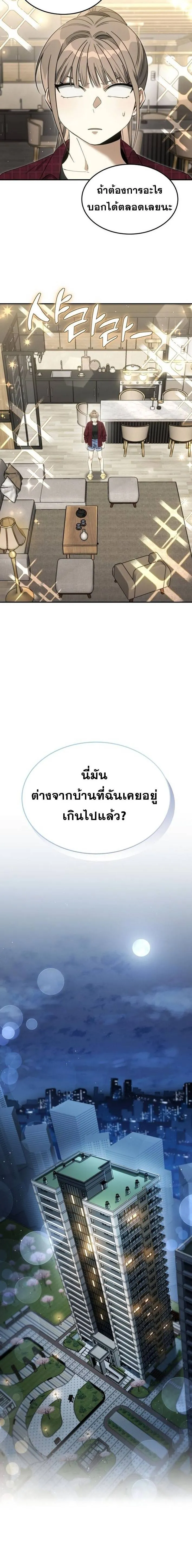 The Hunter Lives in a Rented Apartment ตอนที่ 10 หน้า 16