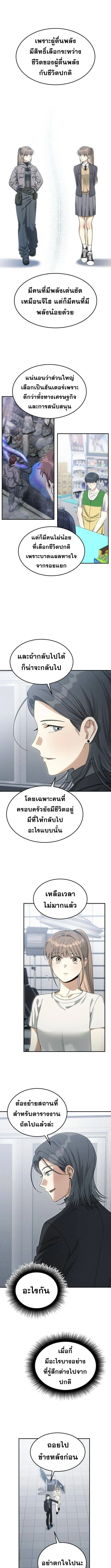 The Hunter Lives in a Rented Apartment ตอนที่ 10 หน้า 4