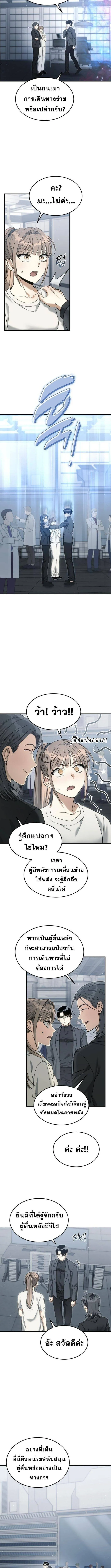 The Hunter Lives in a Rented Apartment ตอนที่ 10 หน้า 6