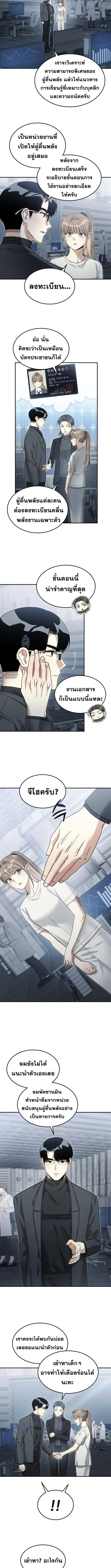 The Hunter Lives in a Rented Apartment ตอนที่ 10 หน้า 7