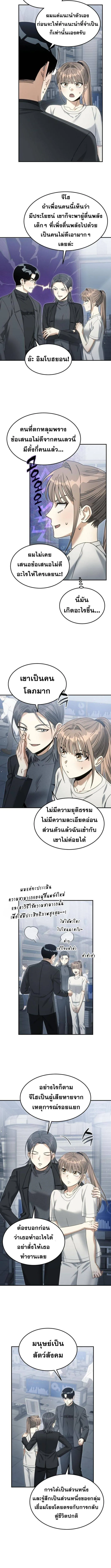 The Hunter Lives in a Rented Apartment ตอนที่ 10 หน้า 8