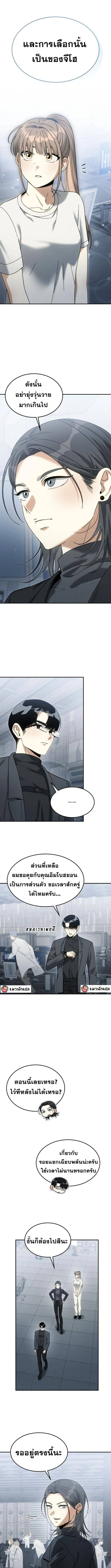 The Hunter Lives in a Rented Apartment ตอนที่ 10 หน้า 9