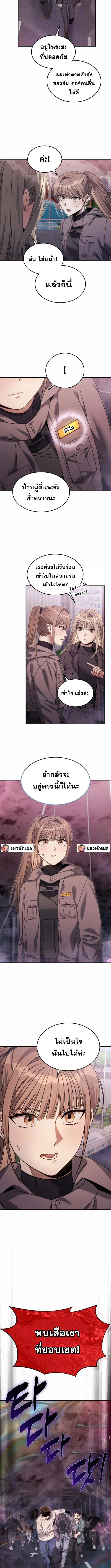 The Hunter Lives in a Rented Apartment ตอนที่ 14 หน้า 4