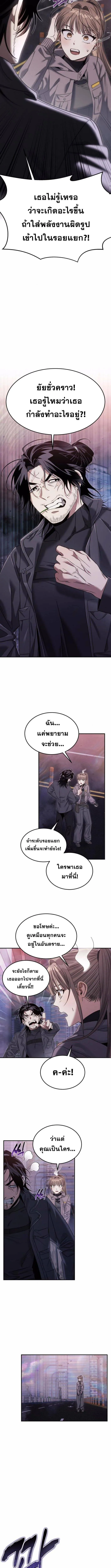 The Hunter Lives in a Rented Apartment ตอนที่ 14 หน้า 6