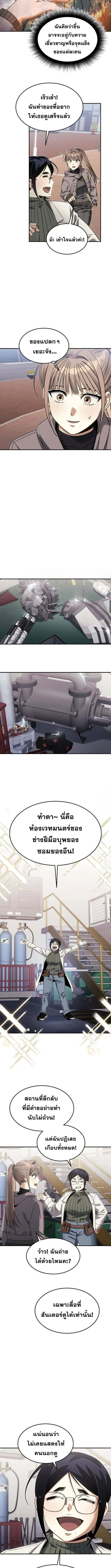 The Hunter Lives in a Rented Apartment ตอนที่ 15 หน้า 10