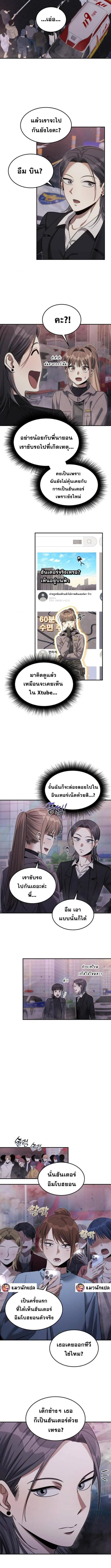 The Hunter Lives in a Rented Apartment ตอนที่ 15 หน้า 3