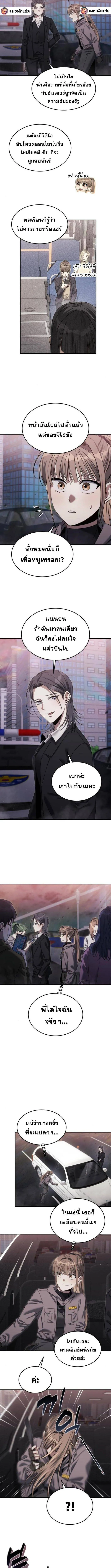 The Hunter Lives in a Rented Apartment ตอนที่ 15 หน้า 5