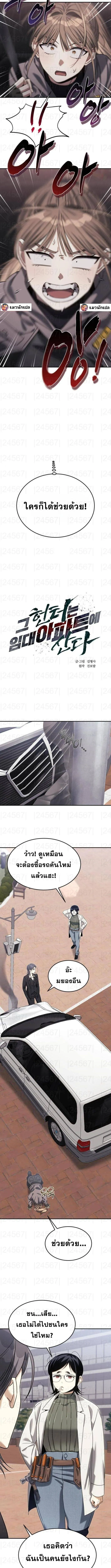 The Hunter Lives in a Rented Apartment ตอนที่ 15 หน้า 6