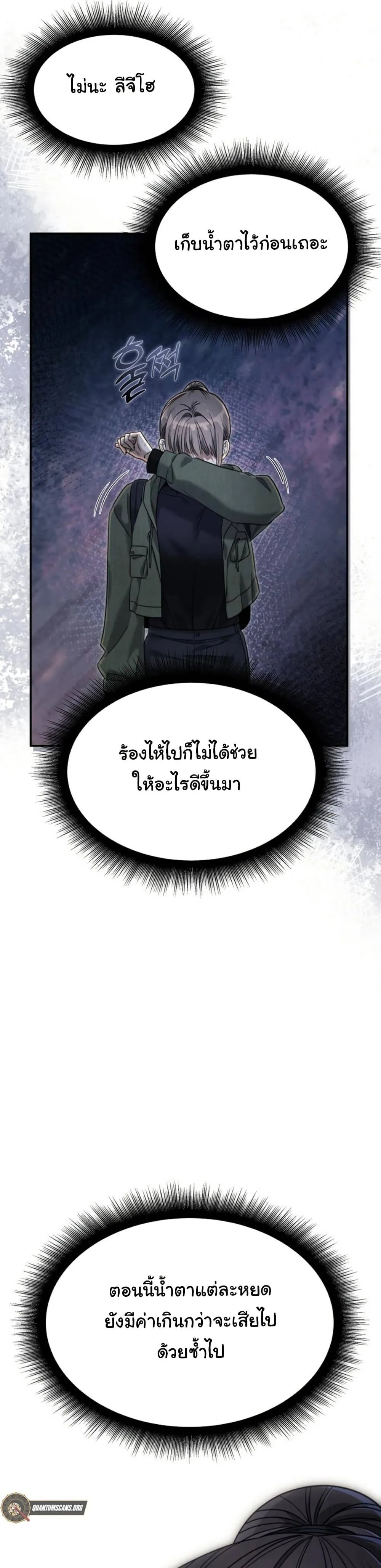The Hunter Lives in a Rented Apartment ตอนที่ 2 หน้า 12