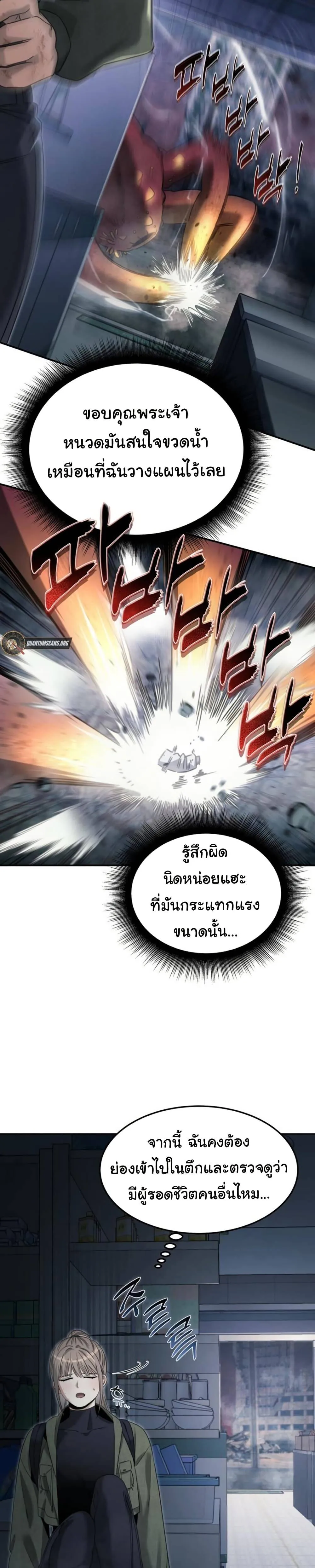 The Hunter Lives in a Rented Apartment ตอนที่ 2 หน้า 28