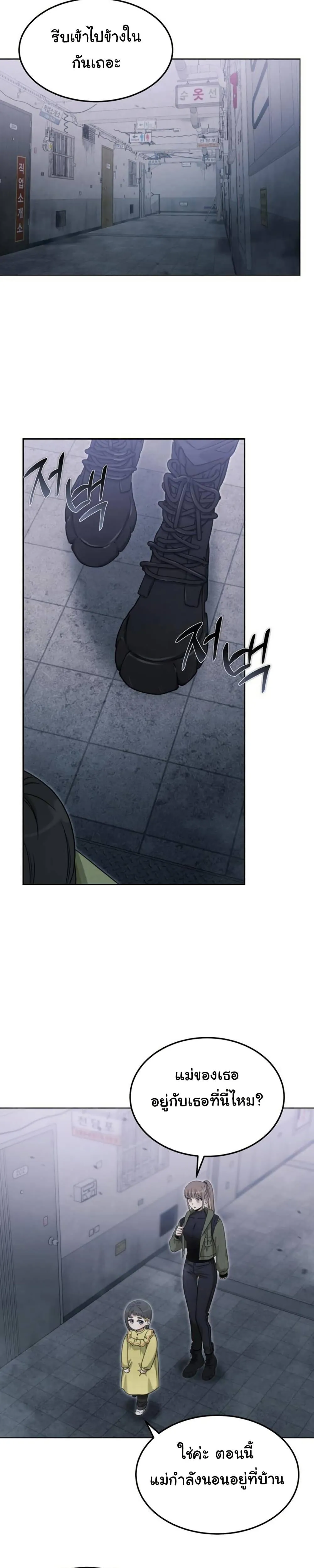 The Hunter Lives in a Rented Apartment ตอนที่ 2 หน้า 33
