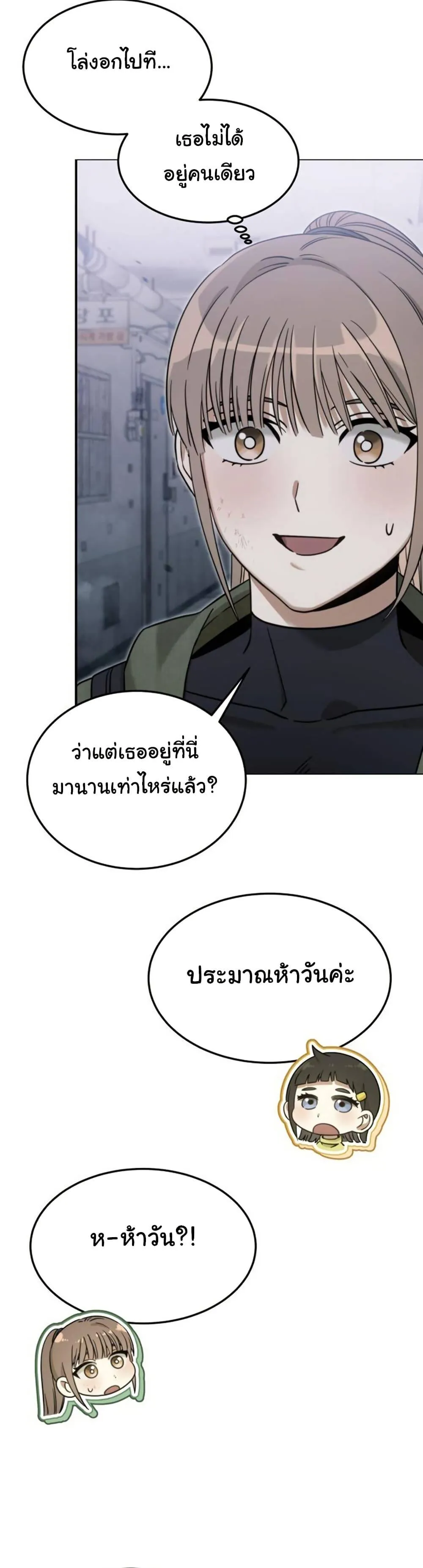 The Hunter Lives in a Rented Apartment ตอนที่ 2 หน้า 34