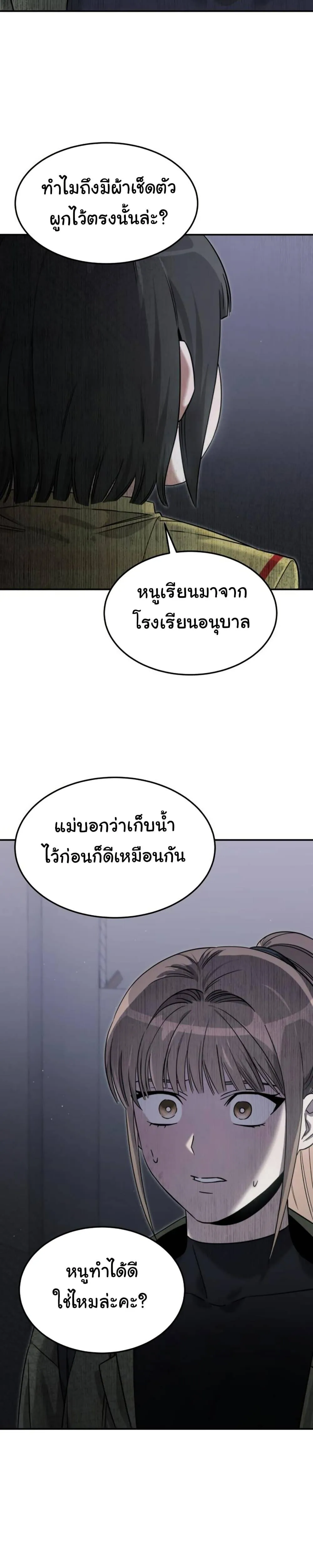 The Hunter Lives in a Rented Apartment ตอนที่ 2 หน้า 41