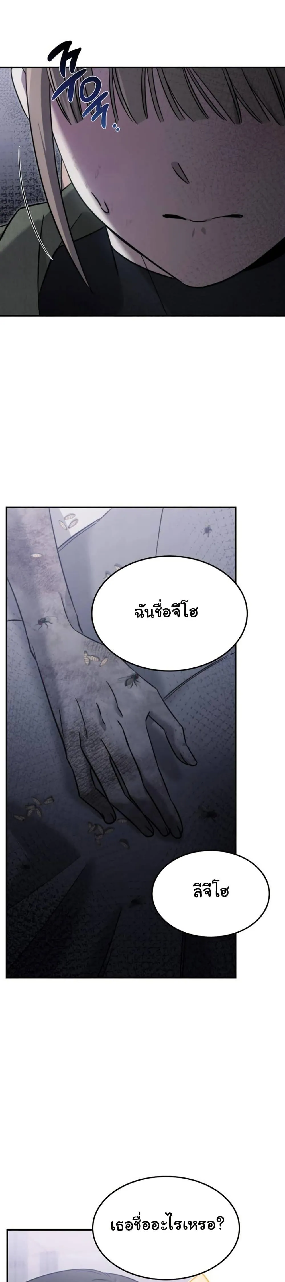 The Hunter Lives in a Rented Apartment ตอนที่ 2 หน้า 42