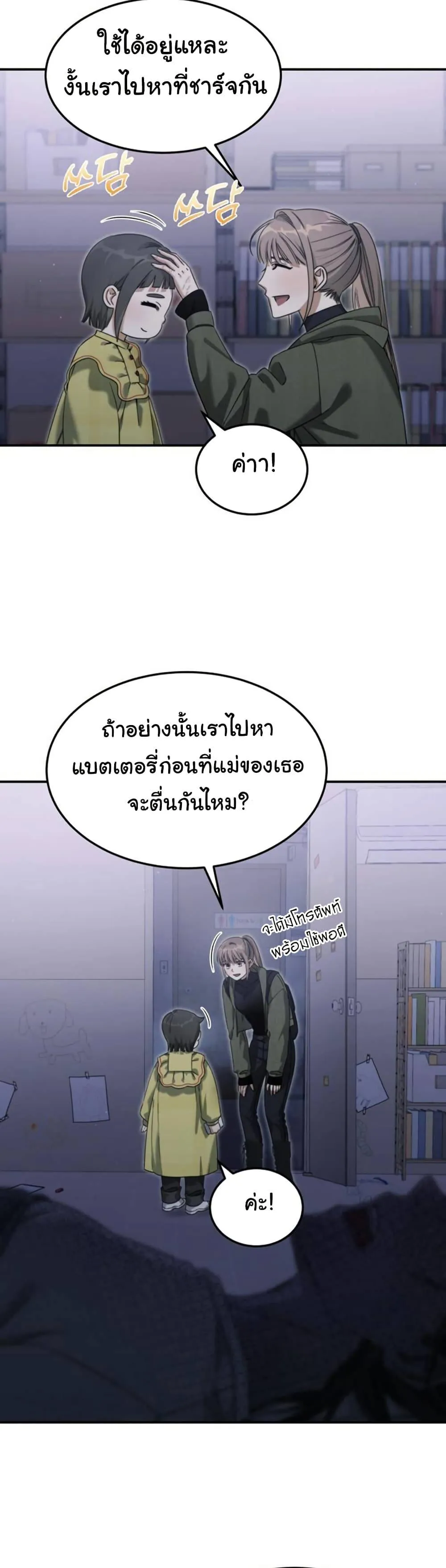The Hunter Lives in a Rented Apartment ตอนที่ 2 หน้า 48