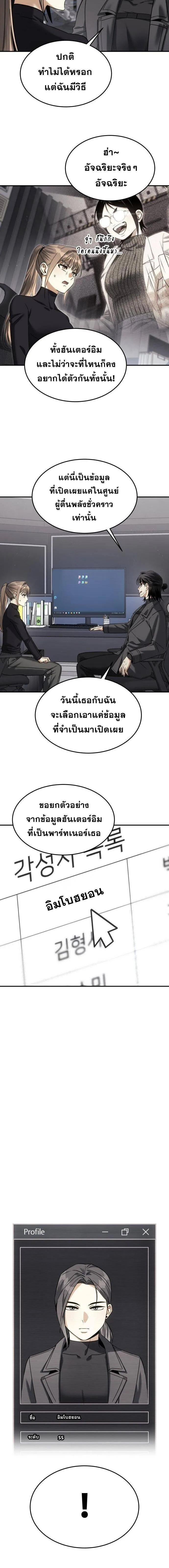 The Hunter Lives in a Rented Apartment ตอนที่ 20 หน้า 14