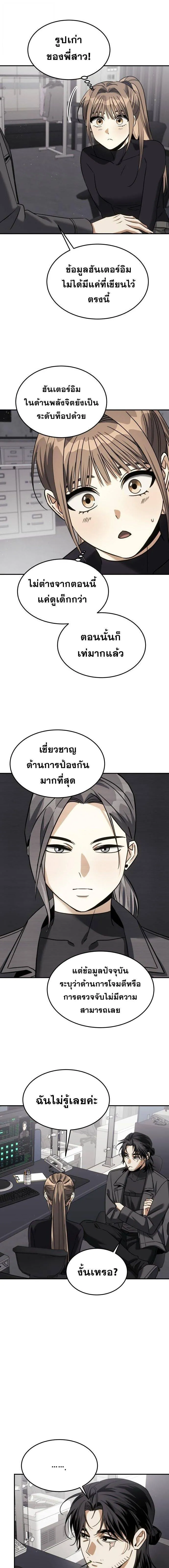 The Hunter Lives in a Rented Apartment ตอนที่ 20 หน้า 15