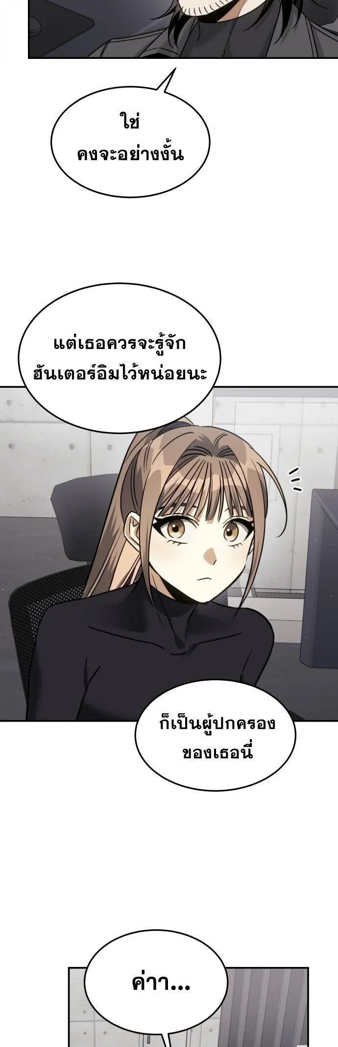 The Hunter Lives in a Rented Apartment ตอนที่ 20 หน้า 16