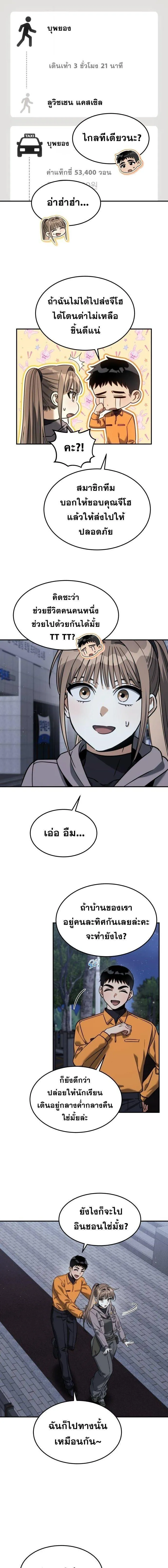 The Hunter Lives in a Rented Apartment ตอนที่ 20 หน้า 2