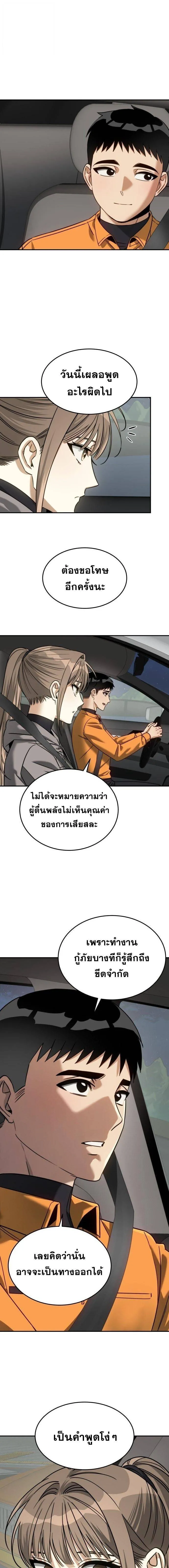 The Hunter Lives in a Rented Apartment ตอนที่ 20 หน้า 4
