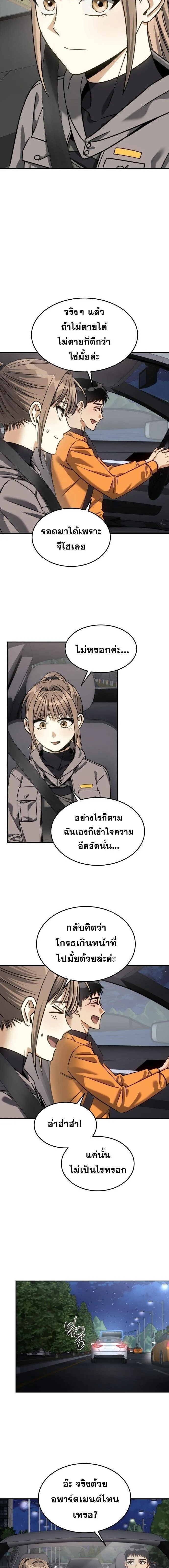The Hunter Lives in a Rented Apartment ตอนที่ 20 หน้า 5