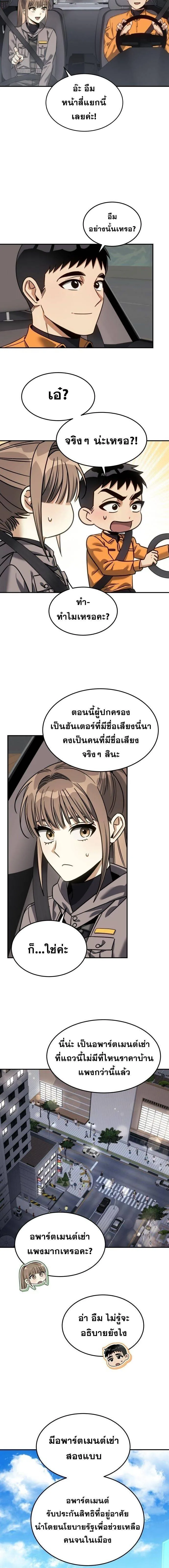 The Hunter Lives in a Rented Apartment ตอนที่ 20 หน้า 6