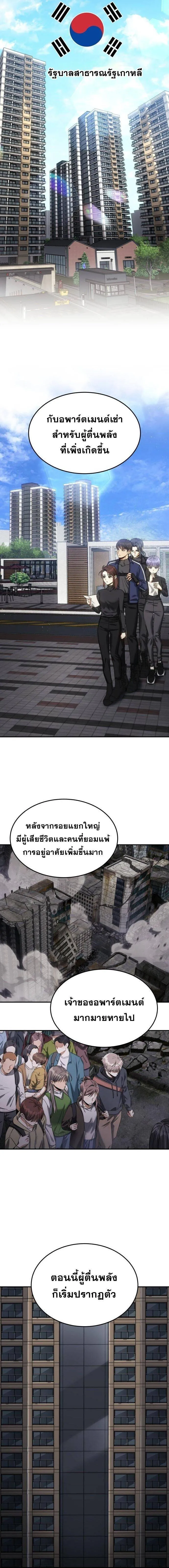 The Hunter Lives in a Rented Apartment ตอนที่ 20 หน้า 7
