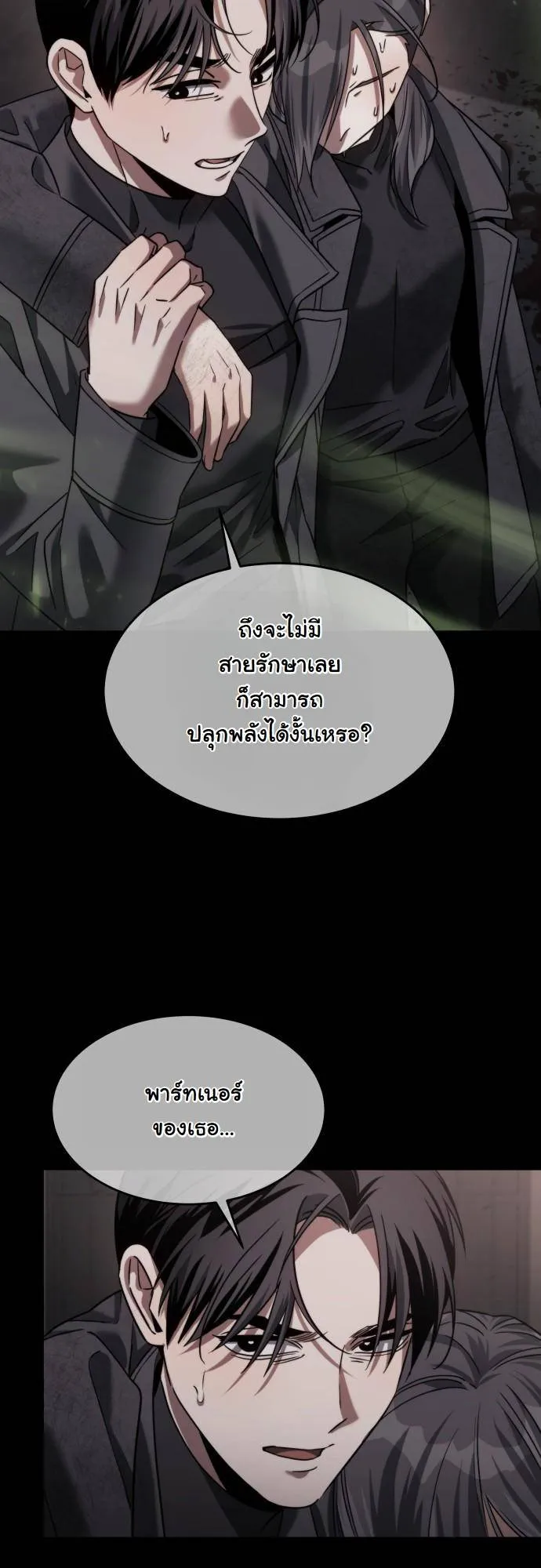 The Hunter Lives in a Rented Apartment ตอนที่ 21 หน้า 11