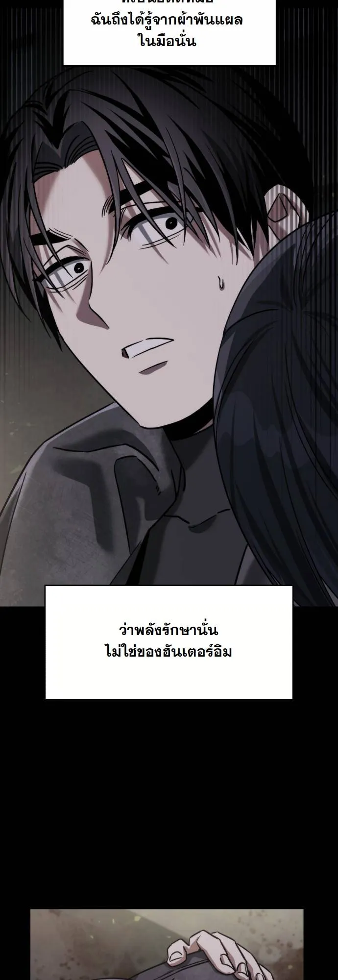 The Hunter Lives in a Rented Apartment ตอนที่ 21 หน้า 14