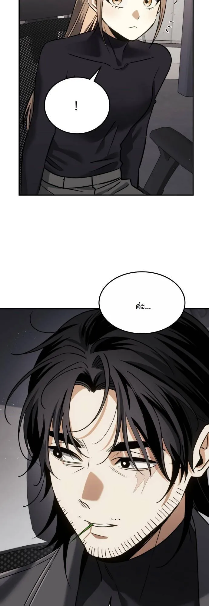 The Hunter Lives in a Rented Apartment ตอนที่ 21 หน้า 2