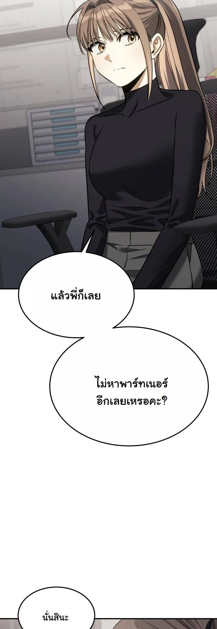 The Hunter Lives in a Rented Apartment ตอนที่ 21 หน้า 21