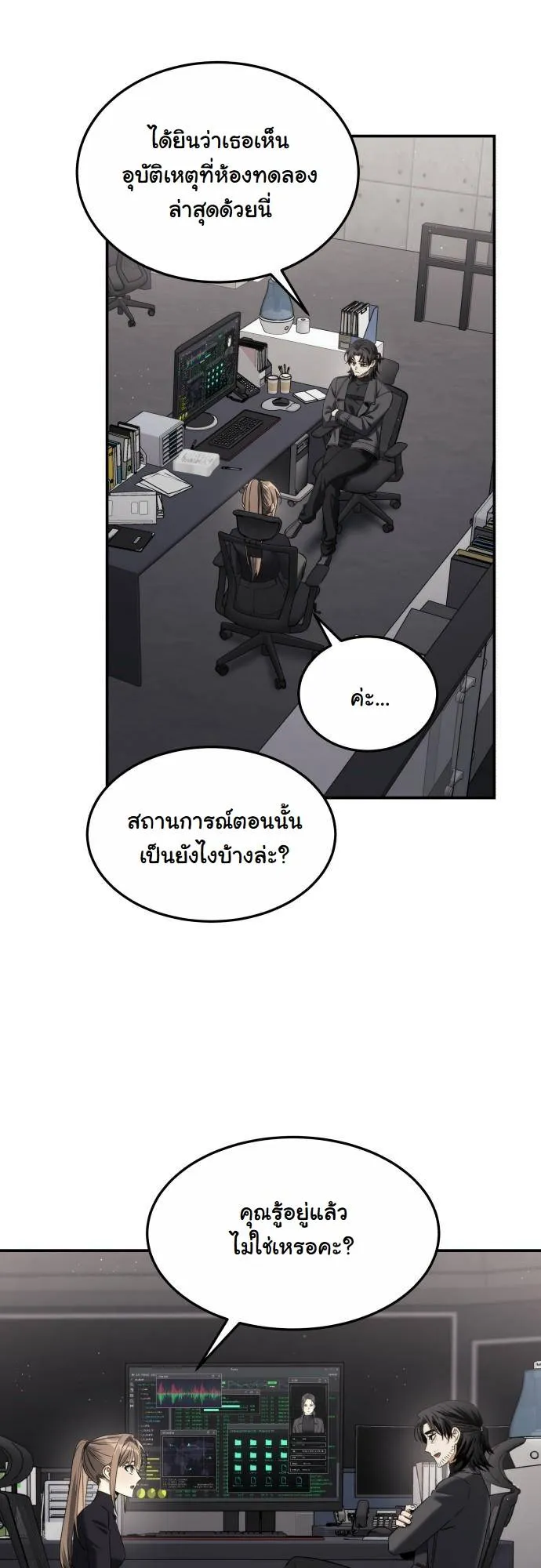 The Hunter Lives in a Rented Apartment ตอนที่ 21 หน้า 25