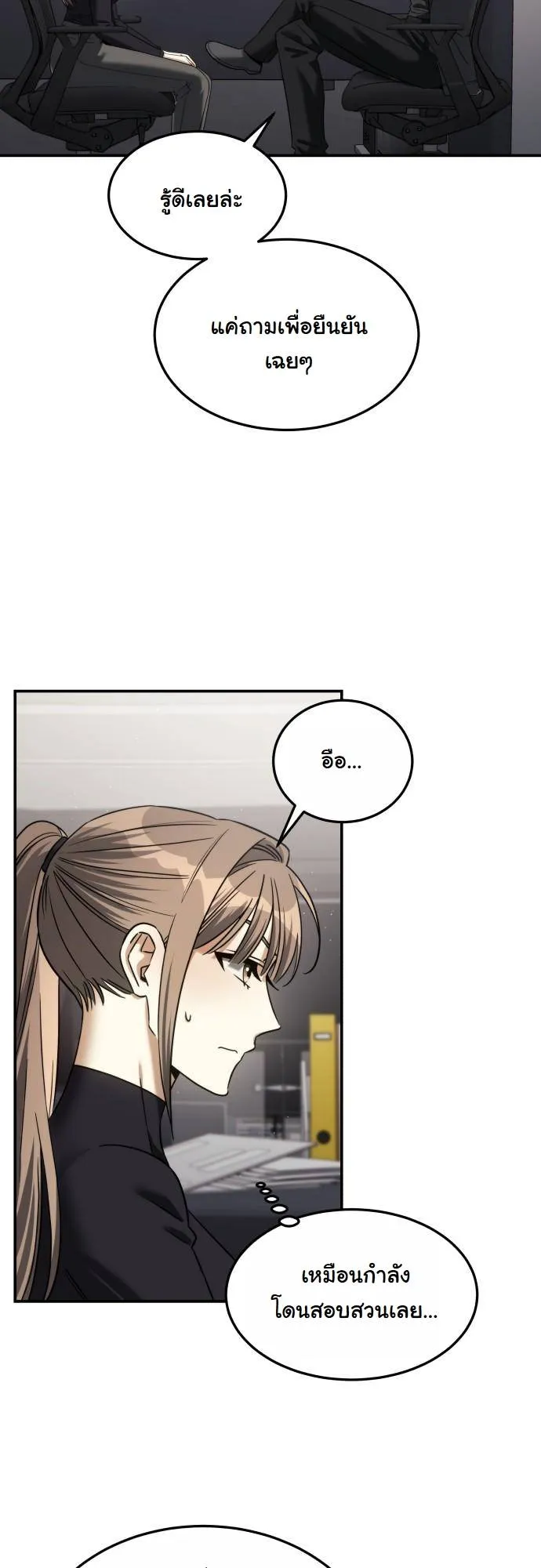 The Hunter Lives in a Rented Apartment ตอนที่ 21 หน้า 26