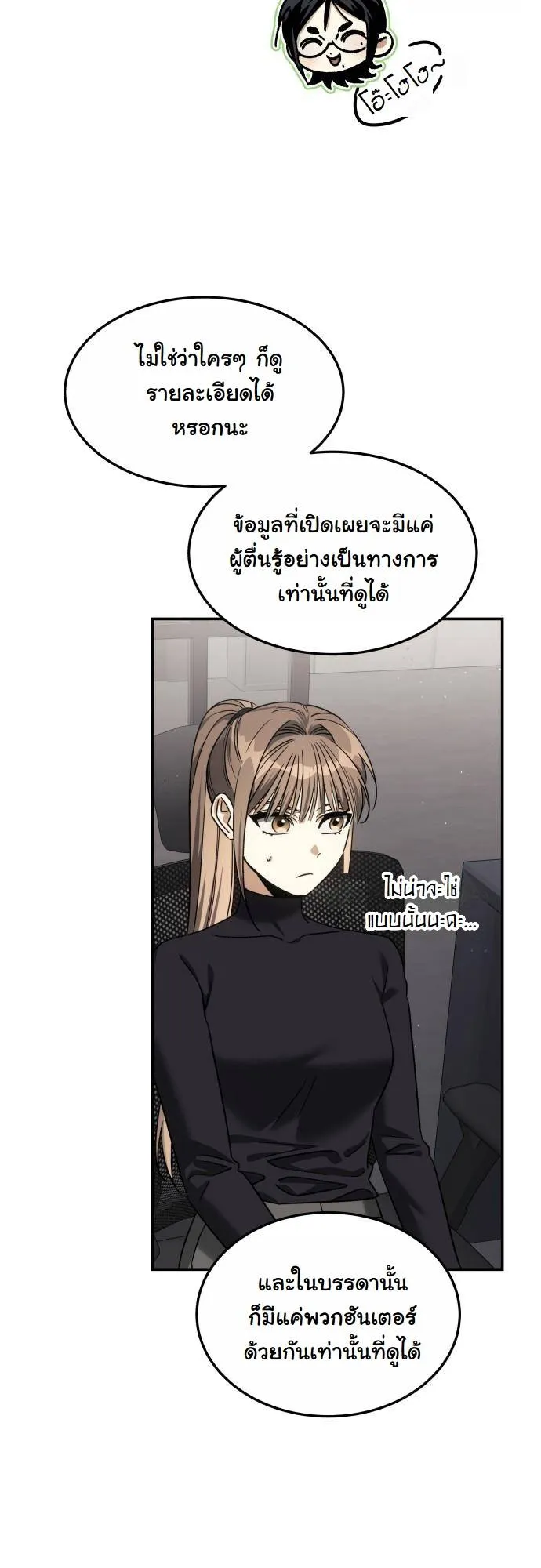 The Hunter Lives in a Rented Apartment ตอนที่ 21 หน้า 35
