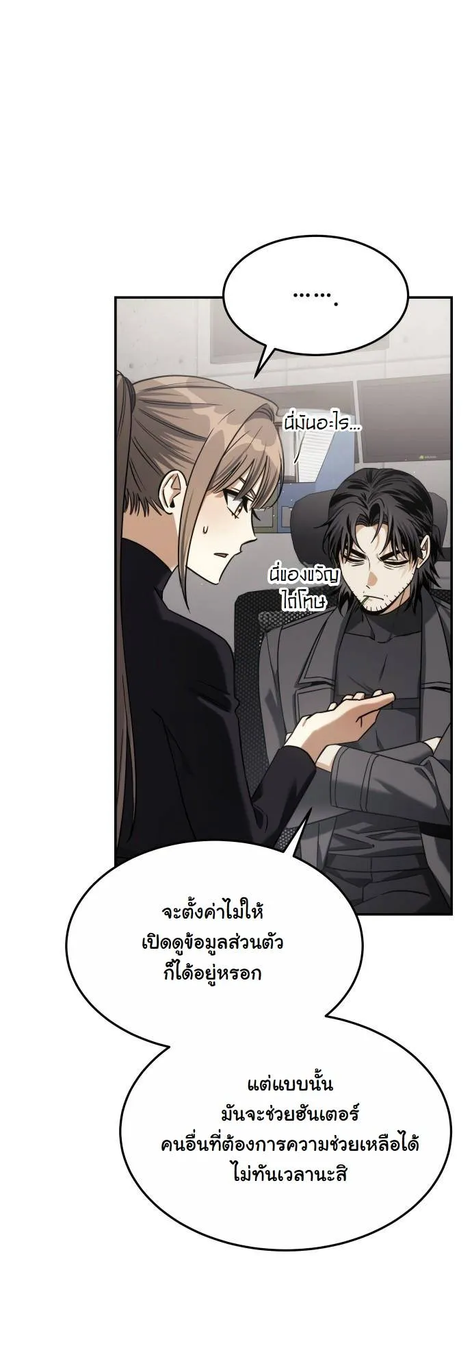 The Hunter Lives in a Rented Apartment ตอนที่ 21 หน้า 37