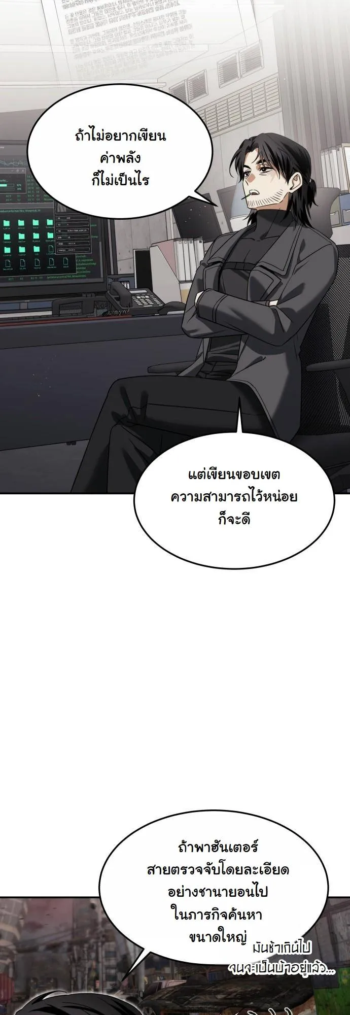 The Hunter Lives in a Rented Apartment ตอนที่ 21 หน้า 39