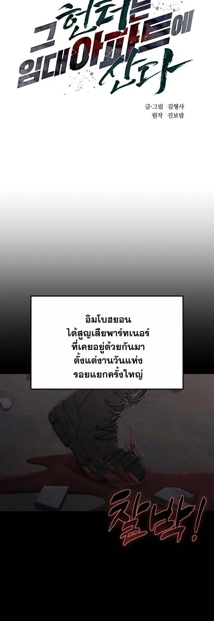 The Hunter Lives in a Rented Apartment ตอนที่ 21 หน้า 5