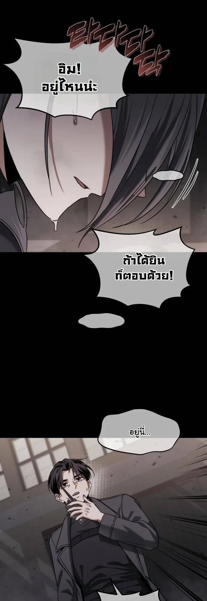 The Hunter Lives in a Rented Apartment ตอนที่ 21 หน้า 6