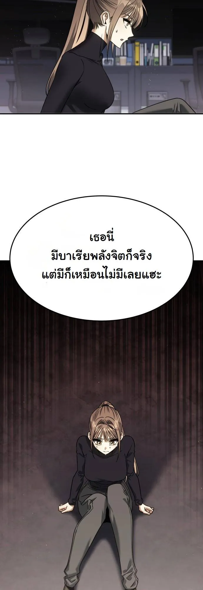 The Hunter Lives in a Rented Apartment ตอนที่ 22 หน้า 11