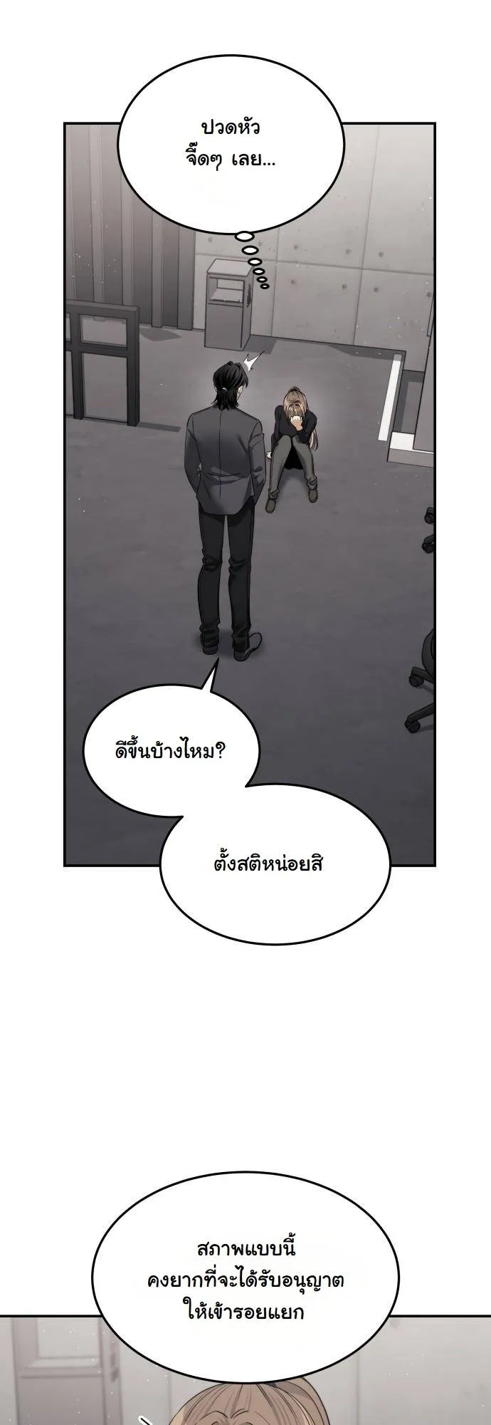 The Hunter Lives in a Rented Apartment ตอนที่ 22 หน้า 13