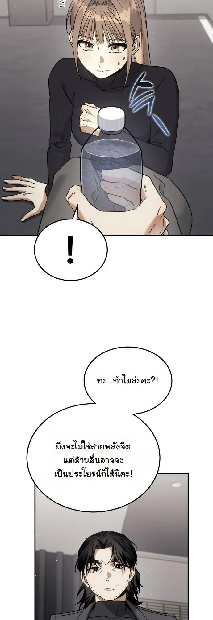 The Hunter Lives in a Rented Apartment ตอนที่ 22 หน้า 14