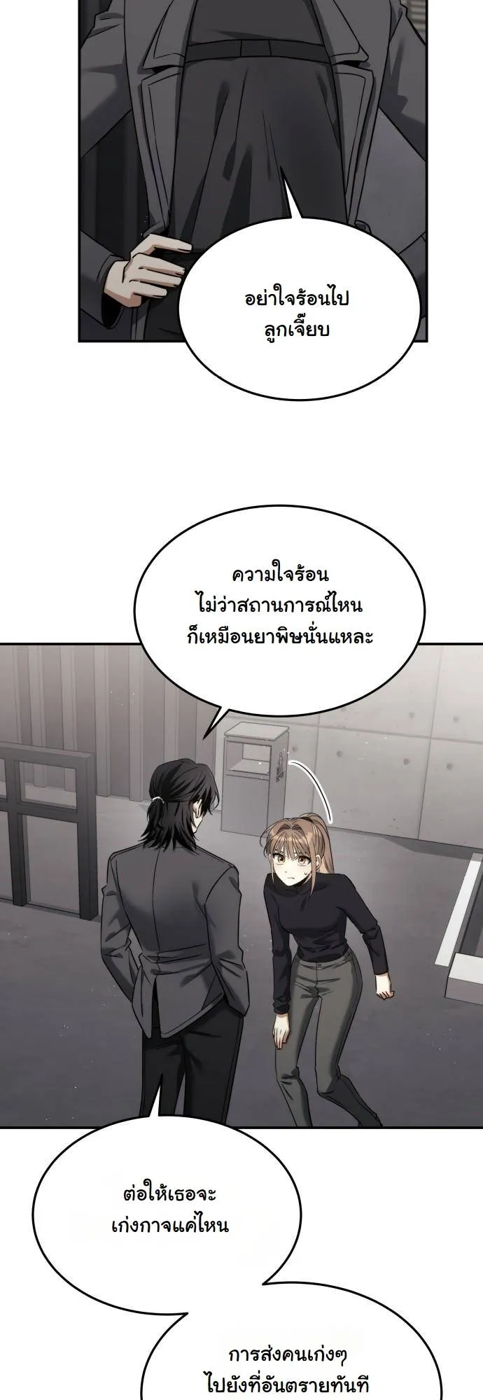 The Hunter Lives in a Rented Apartment ตอนที่ 22 หน้า 15